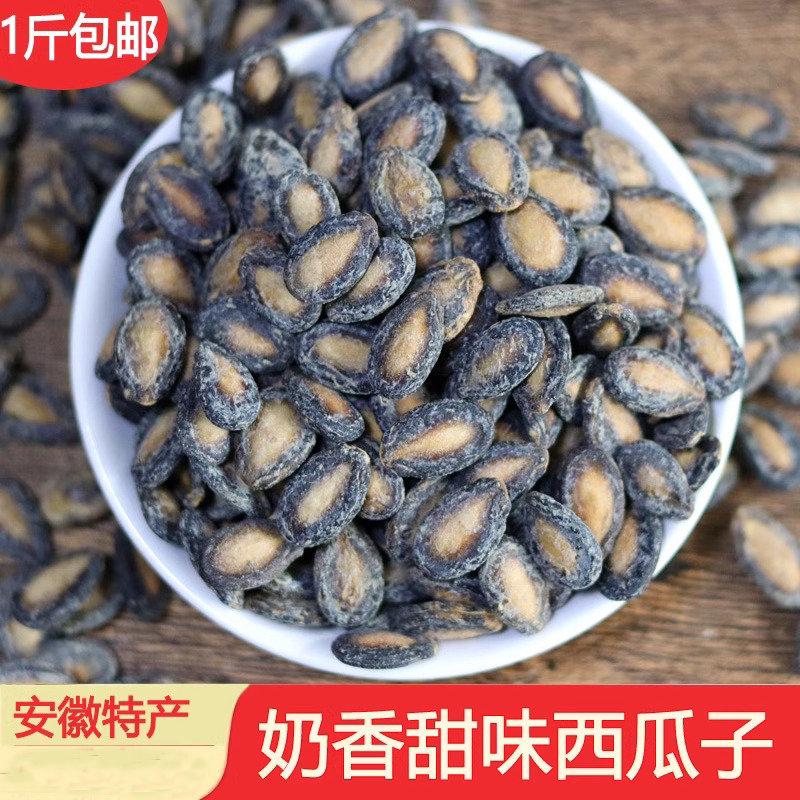 新货奶油甜味西瓜子 中大粒瓜籽 零食坚果炒货 新鲜500g散装包邮