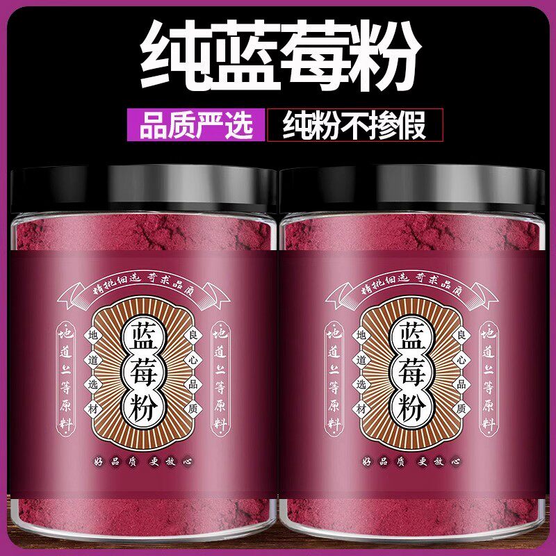 蓝莓粉原味无添加冲饮烘焙果粉花青素果汁果蔬粉自制蓝莓酱蓝莓粉