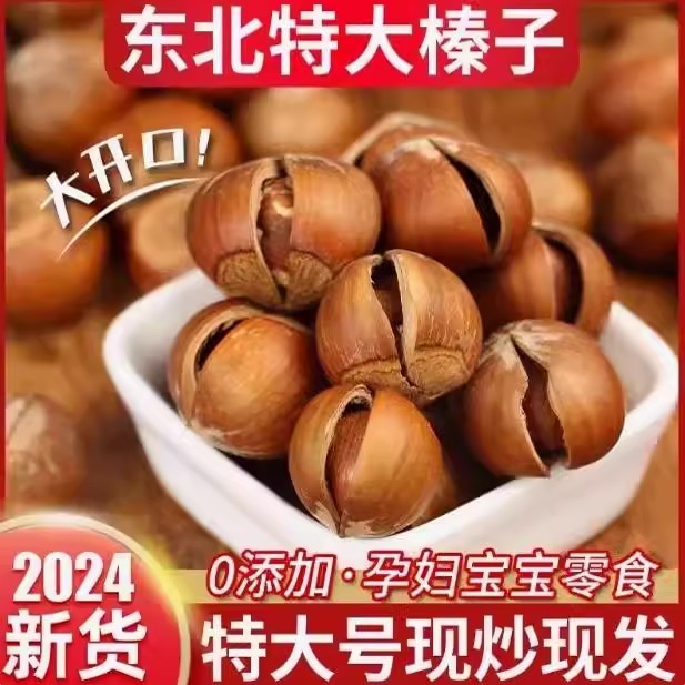 榛子东北特产新鲜2025新货黑龙江野生榛子仁烘焙官方旗舰店炒熟大