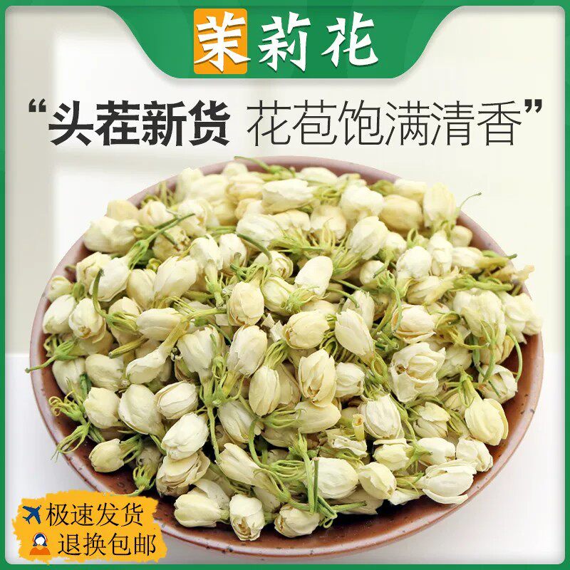 茉莉花中药材正品泡茶泡水茉莉花干花茶叶花茶木莉花非特级浓香型