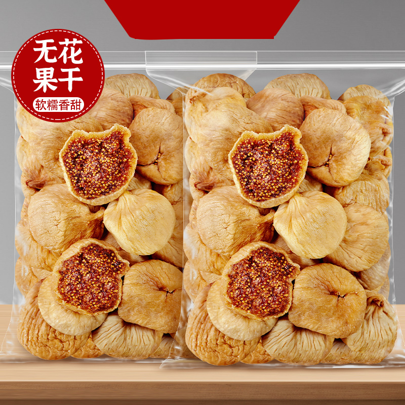 无花果干土耳其果干无糖精无添加剂伊朗优质大无花果干果即食零食