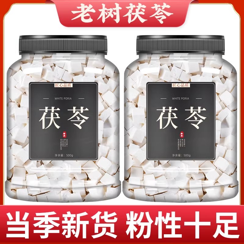 茯苓500克中药材旗舰店正品云南白茯苓茯苓块伏苓薏米健脾祛湿茶