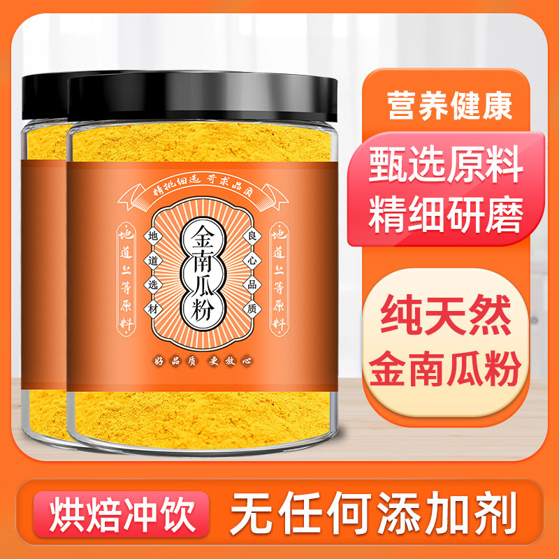 金南瓜粉冲泡金瓜南瓜羹粥饼无添加代餐天然蔬菜粉烘焙上色家商用