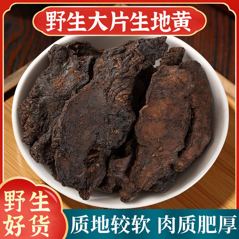 生地黄中药材500g正品官方旗舰店野生生地干货河南焦作怀地黄泡水