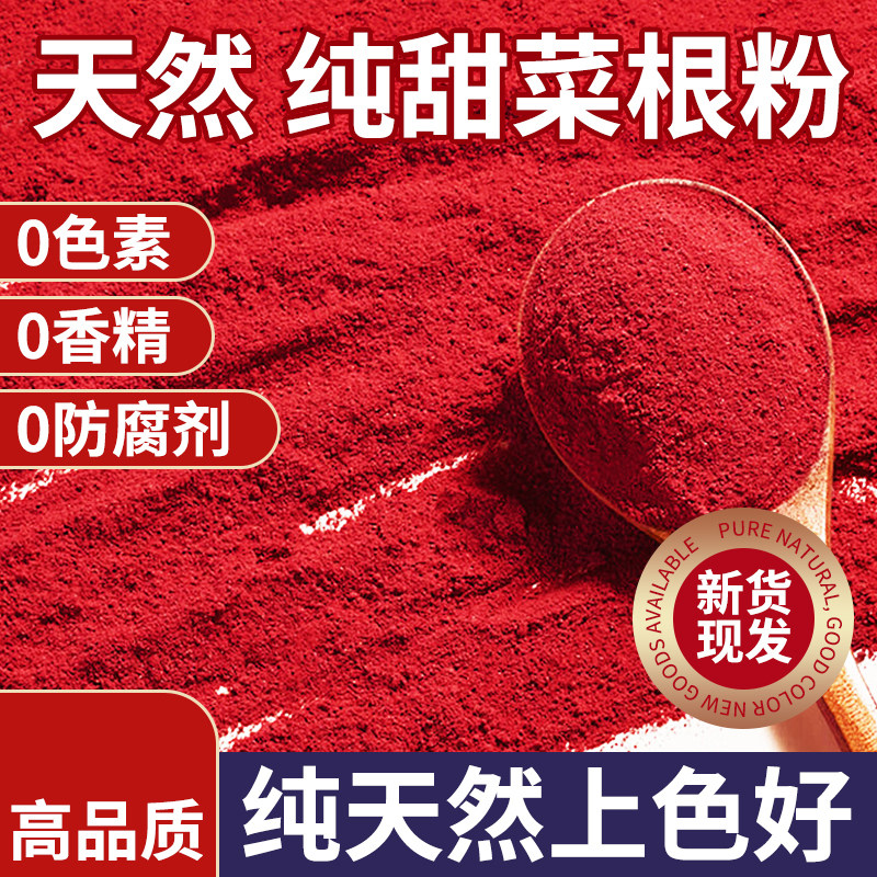 甜菜根粉汁红菜头花青素富铁膳食纤维粉无蔗糖健身代餐粉