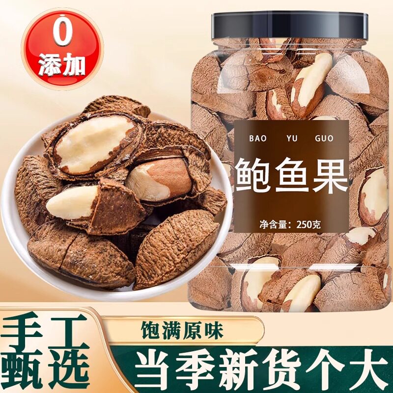 新疆特产鲍鱼果官方旗舰店巴西进口坚果原味沙漠果孕妇零食办公室