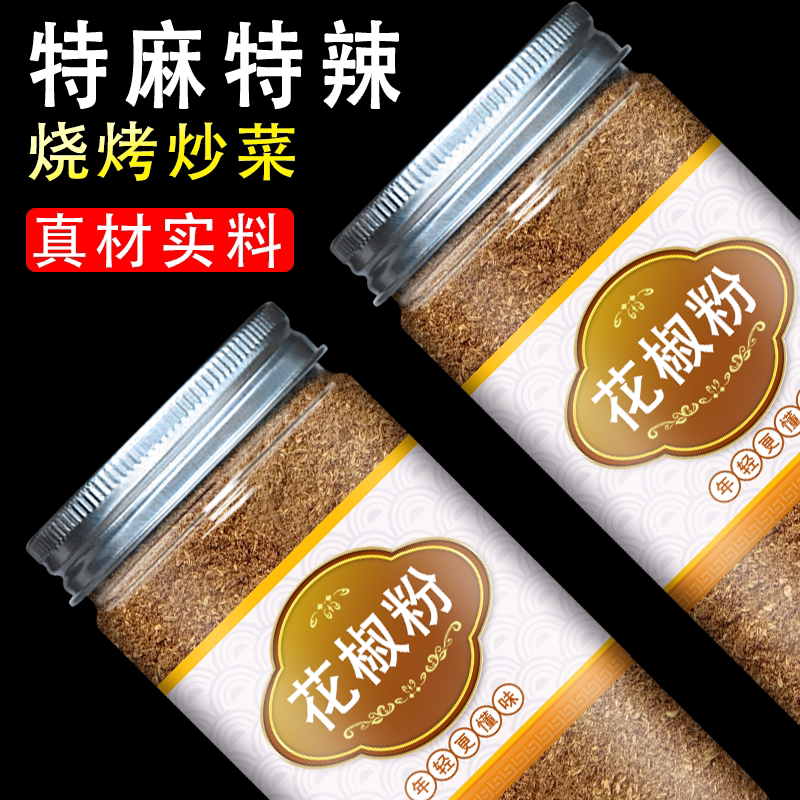 正宗红花椒粉火锅卤菜现磨特麻辣香汉源炒菜调味品料大红袍花椒面
