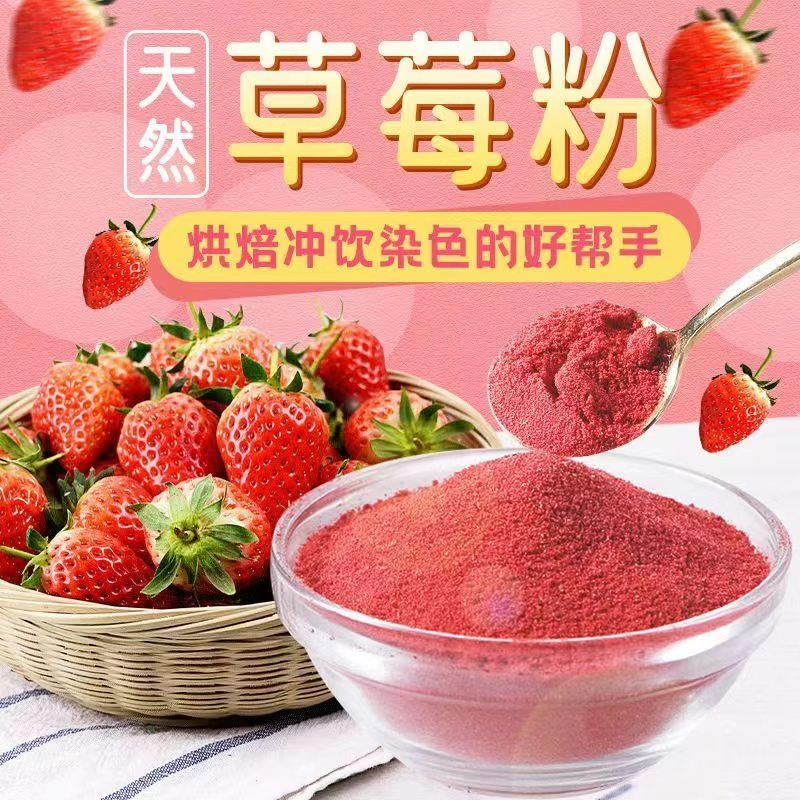 冻干纯草莓粉烘焙上色专用纯细水果粉冲饮果蔬粉冰淇淋粉调色撒料