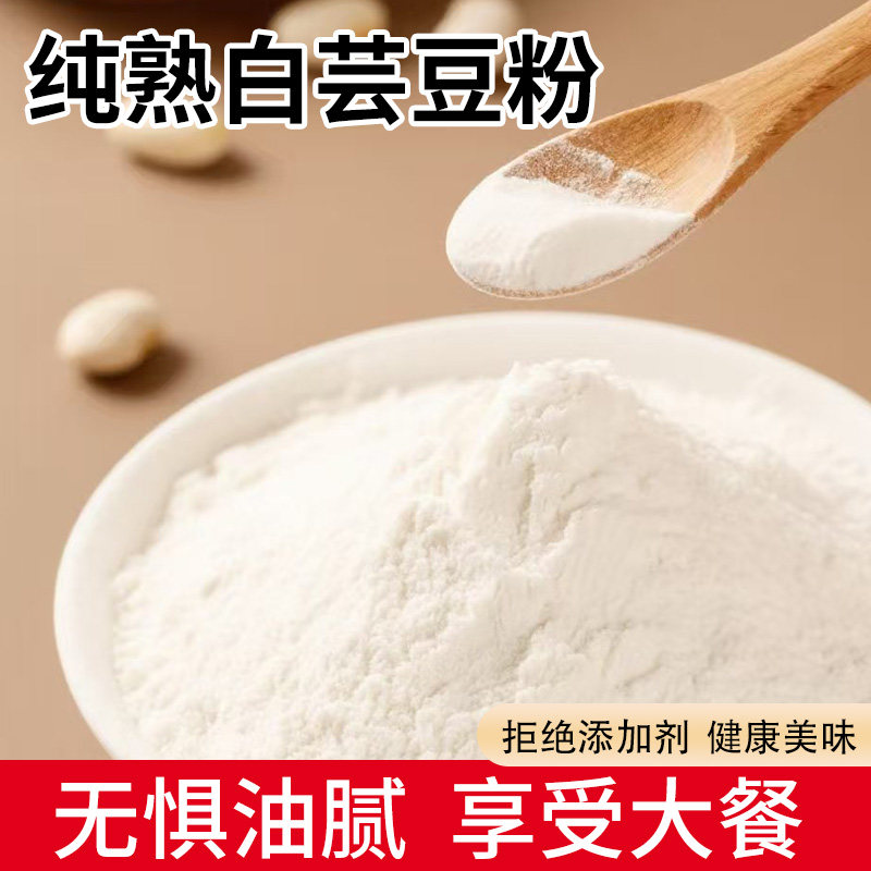 白芸豆粉即食炒熟无糖纯白云豆烘焙代餐粉冲饮饱腹膳食纤维阻断