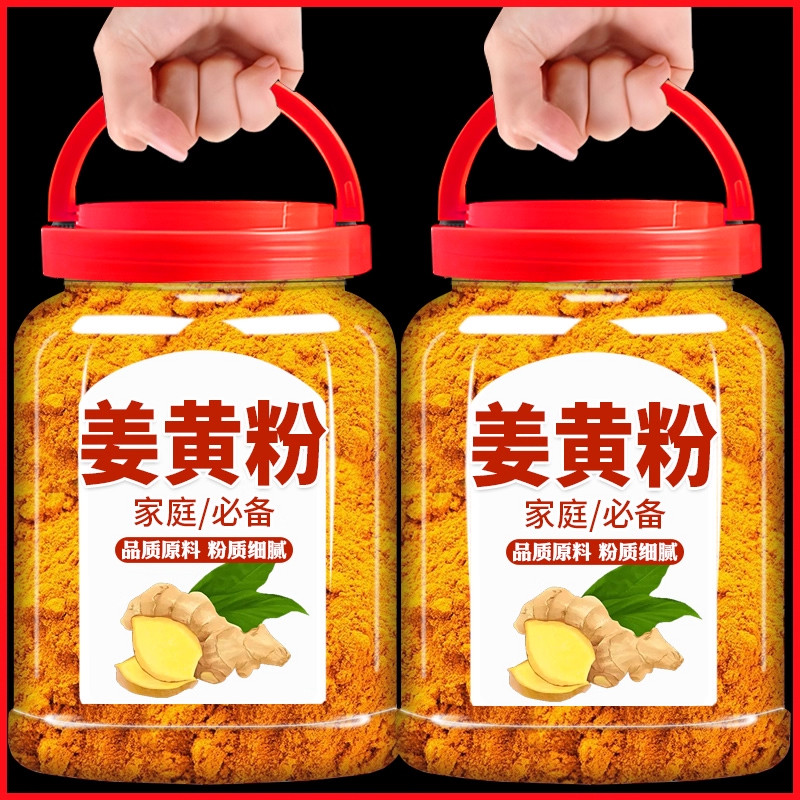 姜黄粉官方旗舰店食用纯天然有机黄金奶咖喱生酮健身冲饮商用甘肃