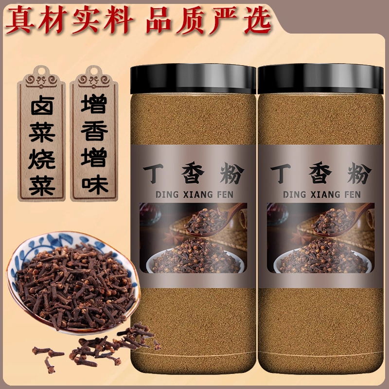 丁香粉250g炖肉钓鱼料烧菜香料调料公丁香粉卤料火锅底料雄丁香粉