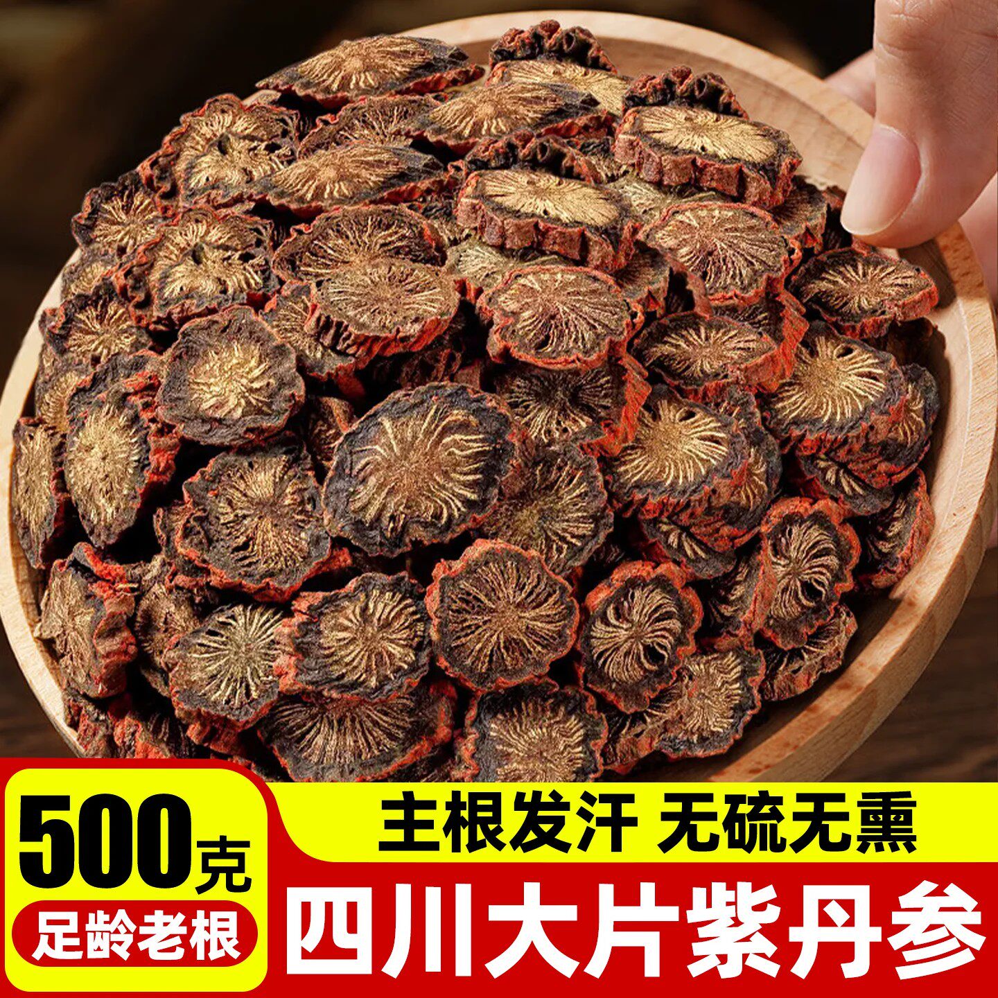 紫丹参中药材正品官方旗舰店四川中江舟参片粉500克g正宗野生特级