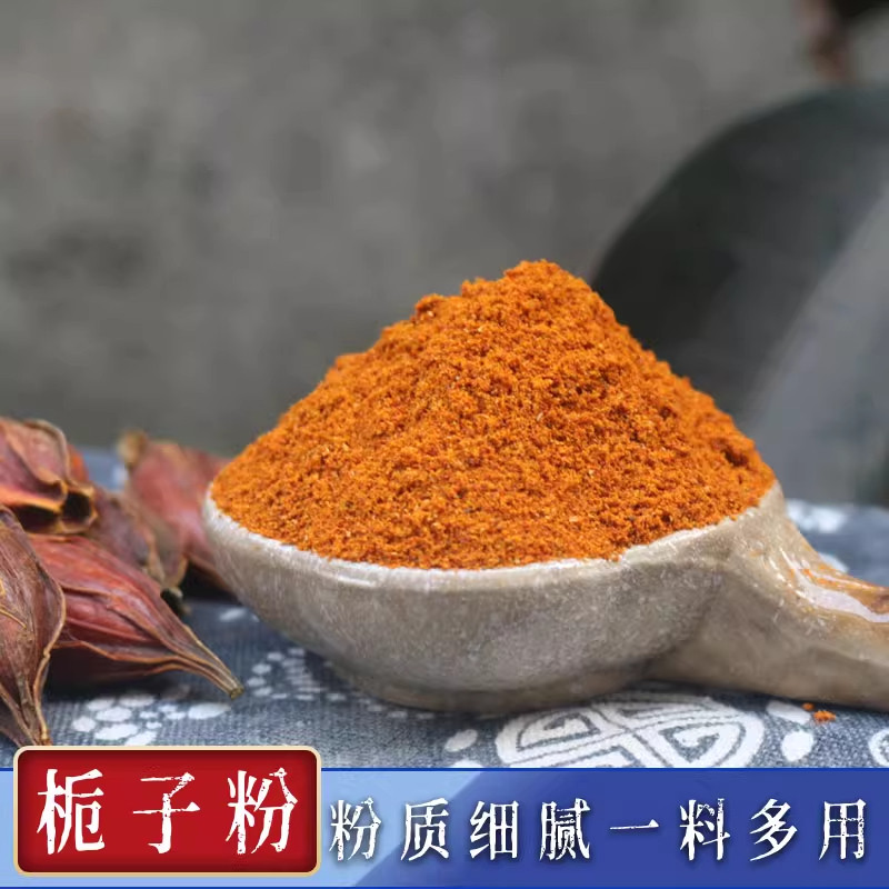 栀子粉 黄栀子粉 红栀子粉 卤肉火锅上色香料 枝子上色调料