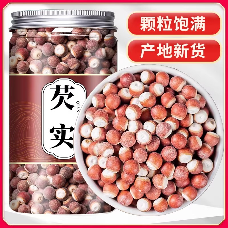 芡实干货500g特级旗舰店正品鸡头芡实半开肇庆茨实的功效与作用