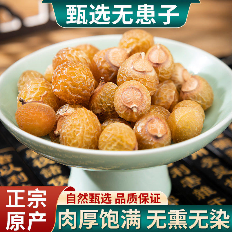 天然无患子中药材500g无患子果皮去核无患子洗发包另售侧柏叶皂角