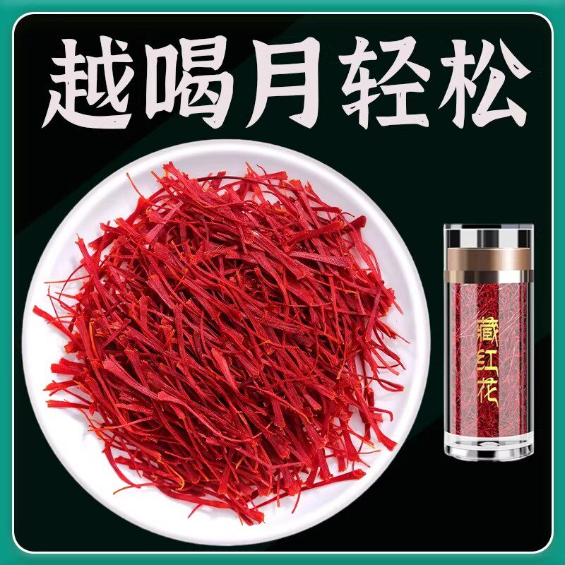 藏红花泡水喝的功效非特级藏红花精选头茬花中药材官方正品旗舰店