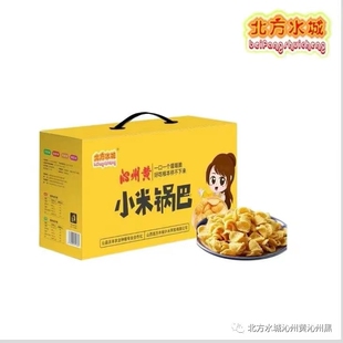 沁州黄小米锅巴北方水城休闲美味零食礼盒装沁州黑粮包邮嘎嘣脆