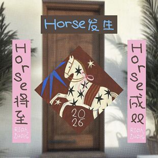 2026马年好事发生horse发生对联卧室装饰氛围感门贴新年福字ins风
