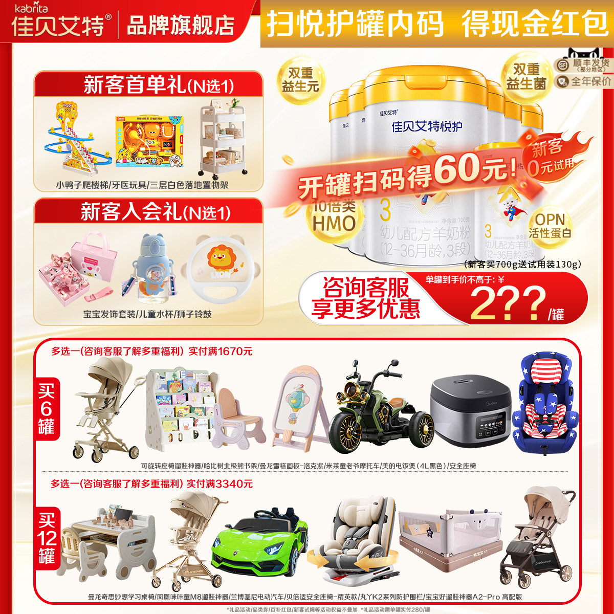 kabrita佳贝艾特悦护3段700g*6罐婴儿配方羊奶粉 12-36个月旗舰店