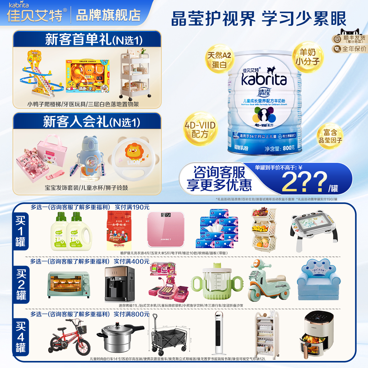 佳贝艾特儿童羊奶粉睛滢800g