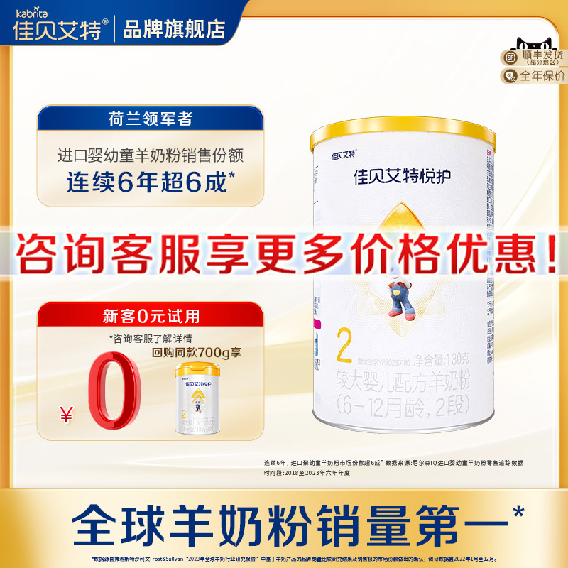 旗舰店】佳贝艾特婴幼儿羊奶粉悦护2段130g正品二段羊奶粉