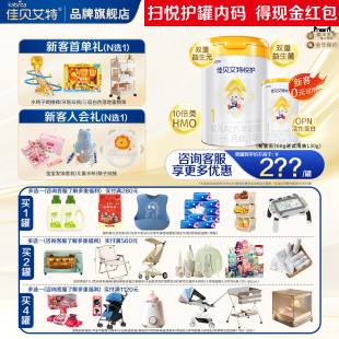 保价 佳贝艾特悦护1段700g新生婴幼儿配方羊奶粉一段品牌旗舰店