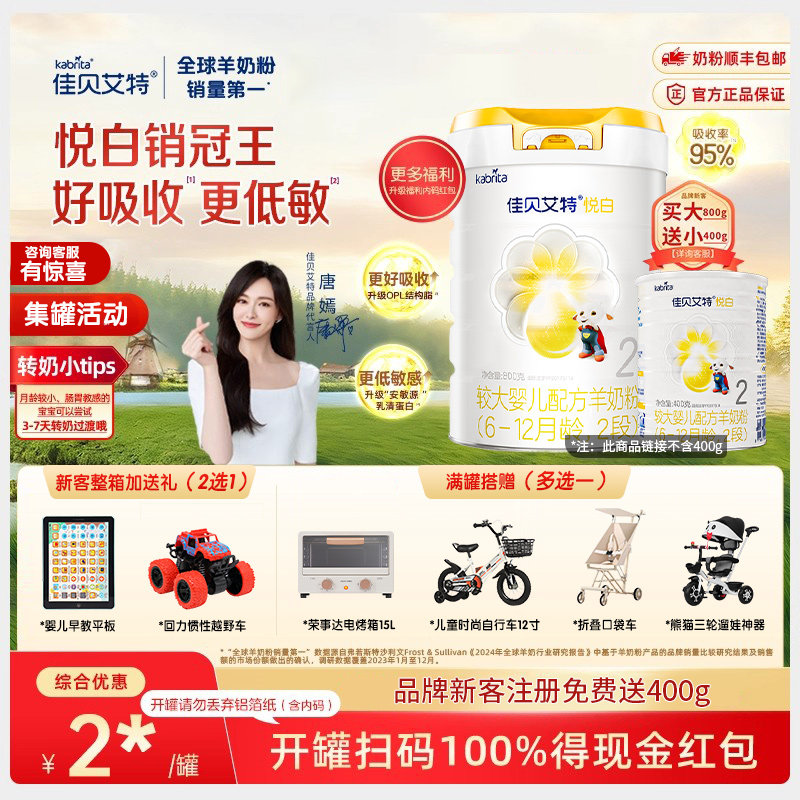 注册送400g】佳贝艾特悦白2段800g婴幼儿配方羊奶粉二段官旗舰店