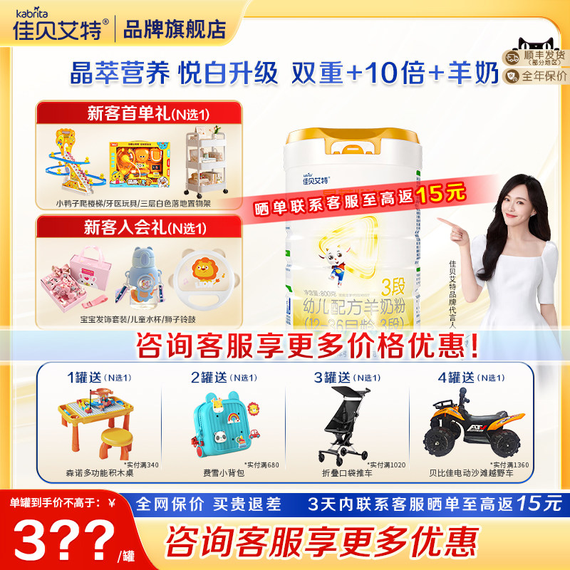 佳贝艾特晶萃悦白3段800g*1罐幼儿羊奶粉 悦白三段12-36月 旗舰店