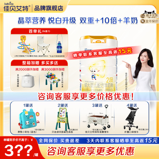 12月悦白二段 1罐羊奶粉6 旗舰店 佳贝艾特晶萃悦白2段800g 保价