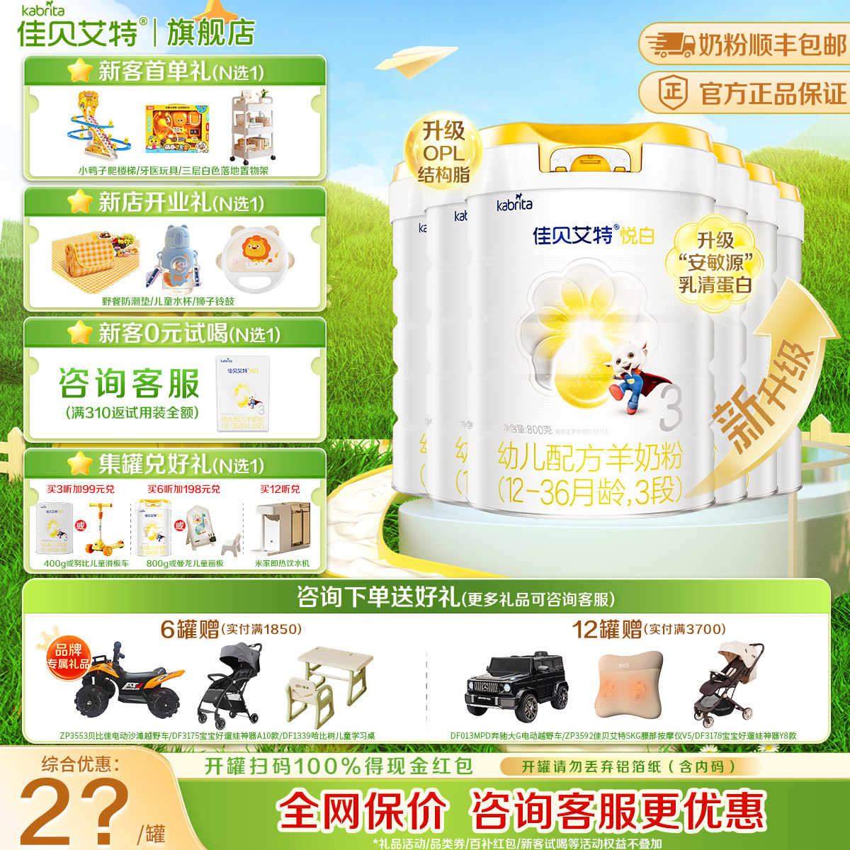 保价]活动专享]新版 佳贝艾特悦白羊奶粉3段800g*6罐悦白三段官方