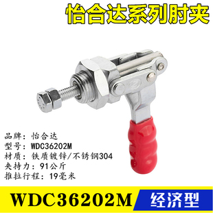 替代万向安装 WDC36202M 夹具 MSS怡合达快速夹钳 肘夹 推拉压紧式