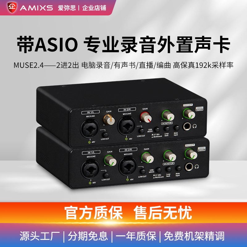 AMIXS专业录音外置声卡电脑硬件ASIO机架编曲混音有声书配音设备