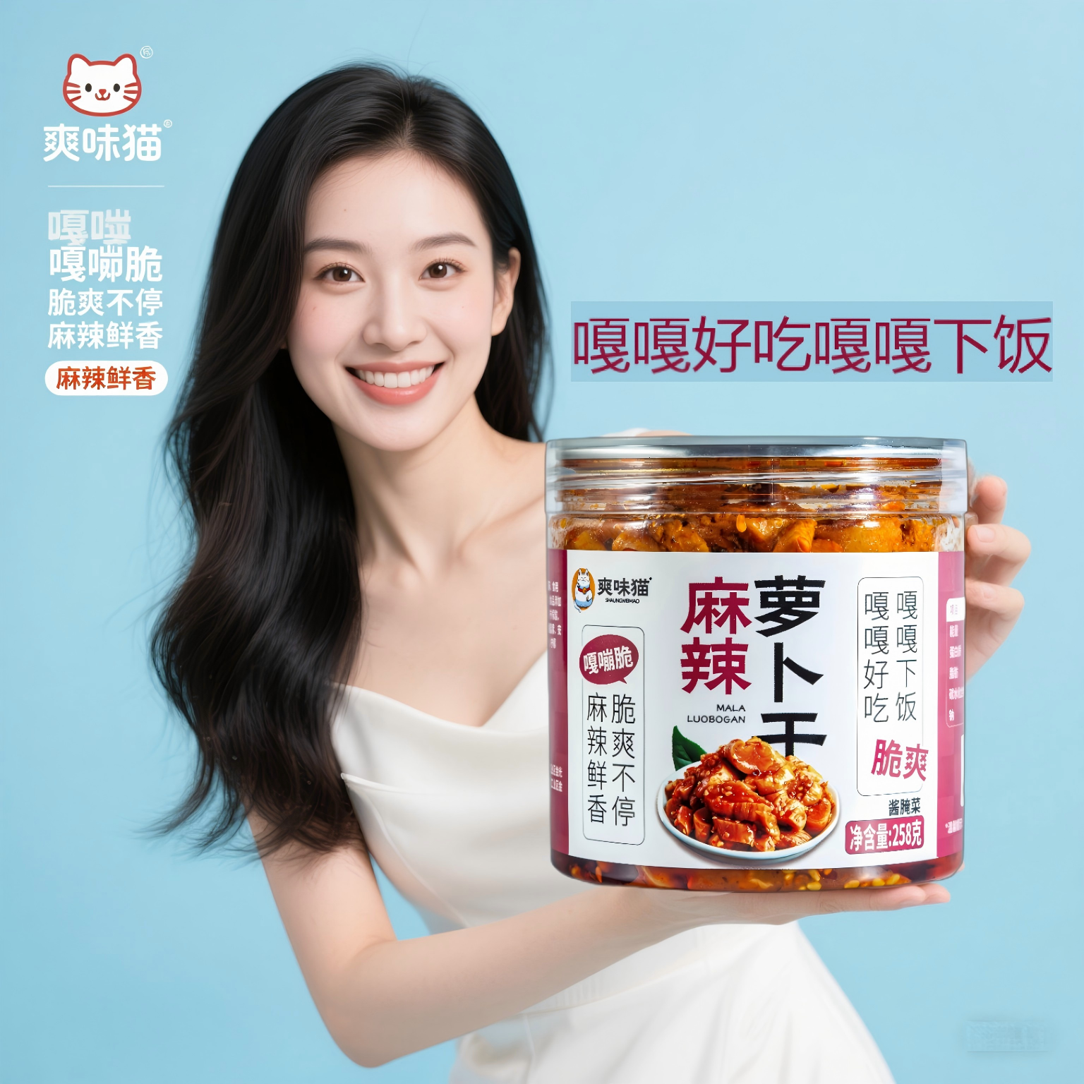 爽味猫香辣味萝卜干瓶装速食香辣爽口萝卜干开胃菜即食下饭菜罐装