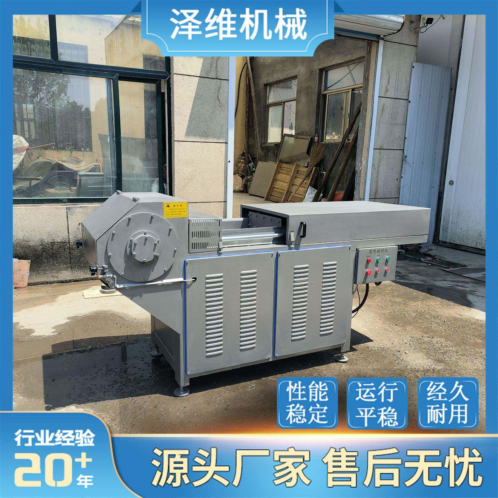 不锈钢冻肉破碎机立式肉馅搅碎机宠物食品破碎机鱼肉冻板破碎机