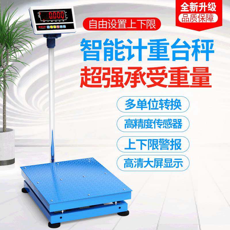 500kg工业精密计重电子秤台秤多位称重磅秤多功能电子称