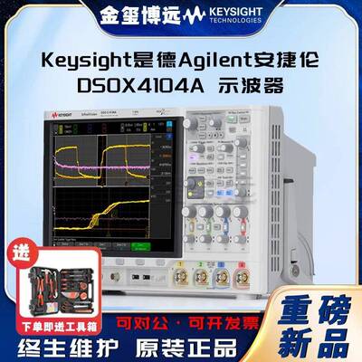 DSOX4104A示波器：1GHz，4个模拟通