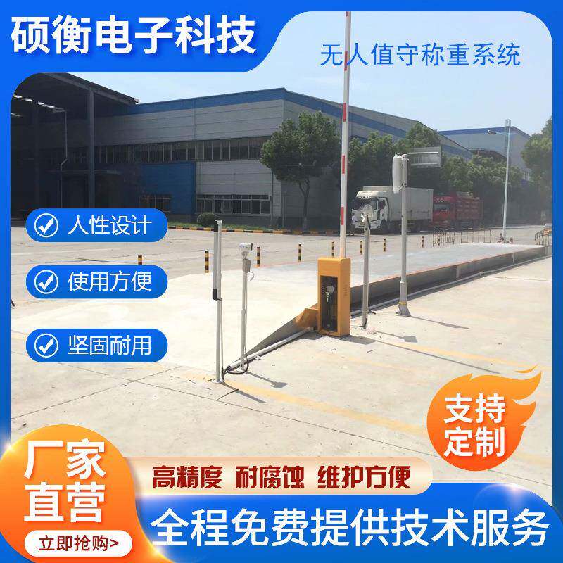 定制无人值守地磅称100吨自动过磅电子衡自动称重磅秤80吨电子磅
