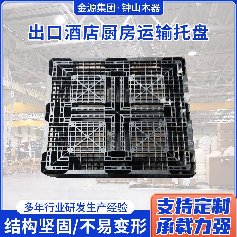 金源塑料托盘量大从优托盘出口酒店托盘厨房运输托盘规格多样