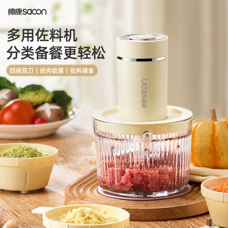 帅康绞肉机家用多功能料理搅拌绞馅打碎菜全自动小型佐料机