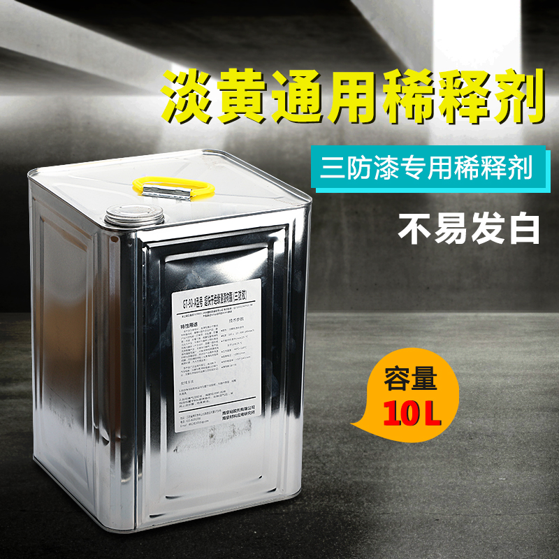 三防漆专用稀释剂 稀释清洗三防漆线路板表面脏污残洗pbc板
