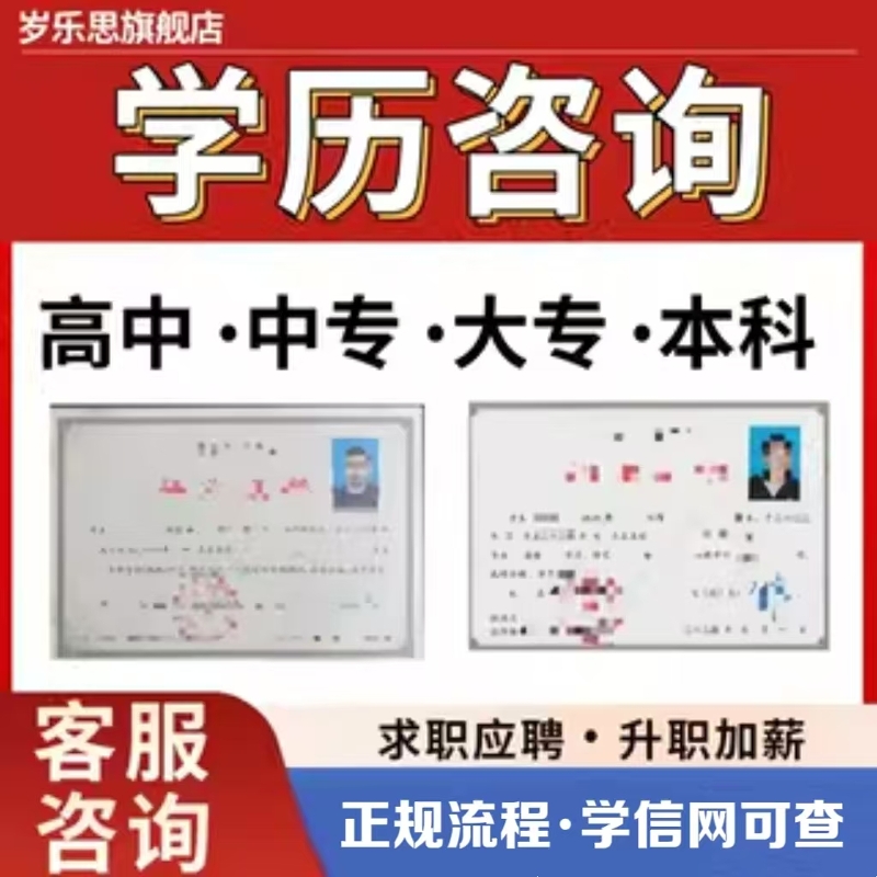 学历提升中专高中学信网查询个人证大专毕业民办本科学历办理自考