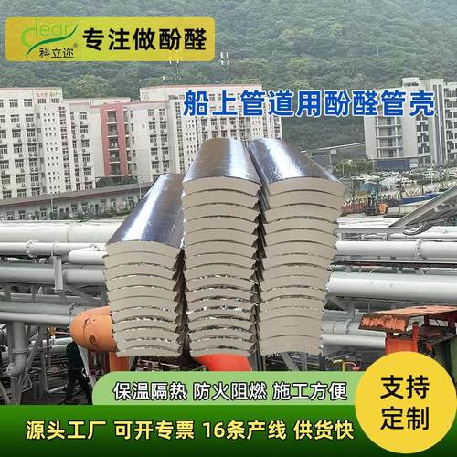 施工便捷酚醛管壳防腐防潮船舶保温管轻质环保泡沫铝箔管厂家