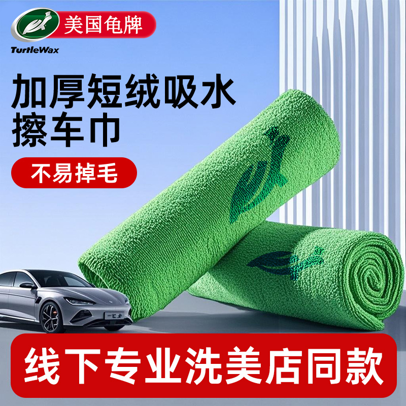 龟牌洗车毛巾擦车布专用吸水无痕汽车用品车载内饰车内抹布掉毛不