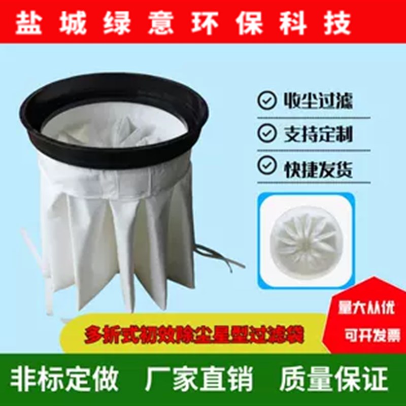 工业吸尘器过滤袋星形过滤除尘布袋褶皱布袋多折式吸尘机吸尘袋