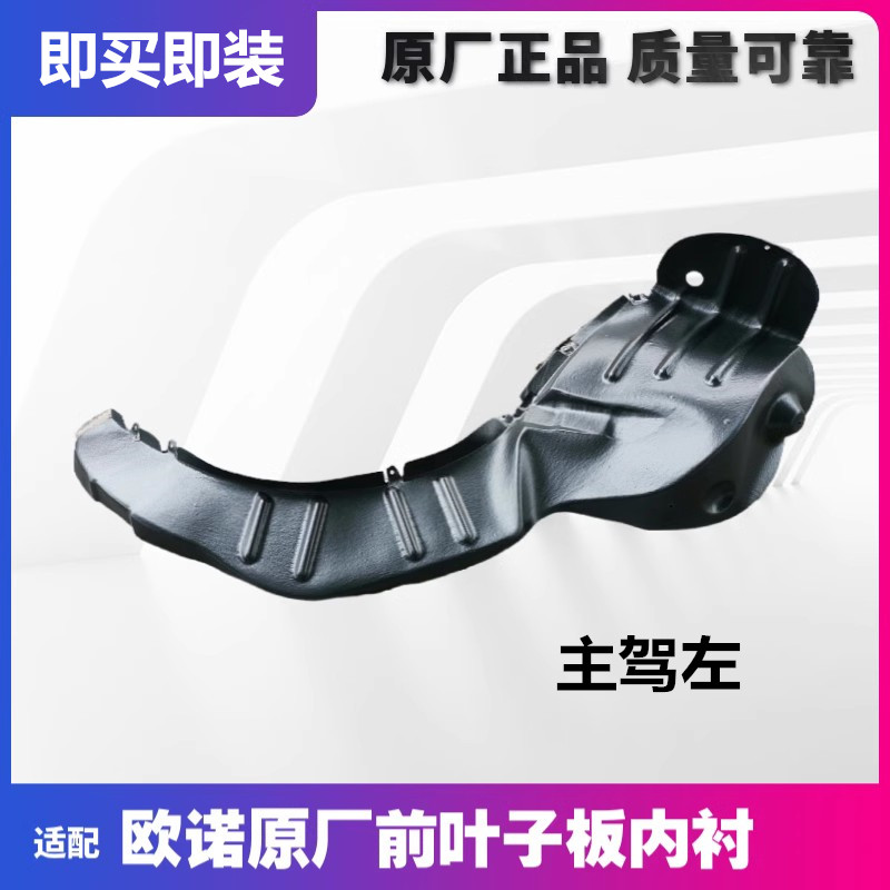 适用于带扣的Uno挡泥板衬。欧力威挡泥板轮