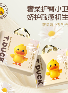 T.DUCK纸尿裤小码奢柔干爽透气男女宝宝尿不湿S新生儿拉拉成长裤