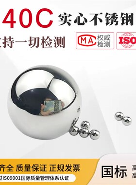 9CR18MO国标440C不锈钢球1/3/8/12/20/30/40/50/60/76.2/95mm钢珠