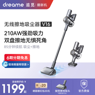 官翻机 追觅V16无线吸尘器大吸力手持吸拖一体除螨仪