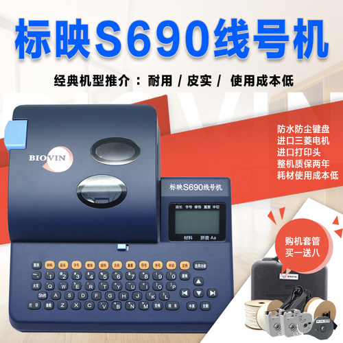 标映线号机 S690 联机版套管打号机热缩管打码机 S680 TP70 S650