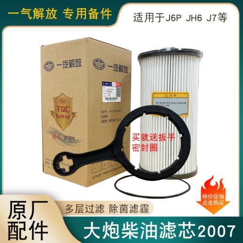 适用解放j6p柴油滤芯原厂亿利大炮油水分离器jh6配件大全j7燃油滤